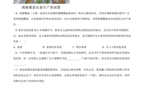 精品解析：上海市宝山区上海交通大学附属中学2022-2023学年高二下期中地理试题（等级班）（解析版）_0122026上海中考一模二模真题试卷_2026年上海一模_上海1500初中高中试卷_高中_高一