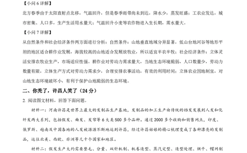 精品解析：上海市宝山区上海交通大学附属中学2022-2023学年高二下期中地理试题（等级班）（解析版）_0122026上海中考一模二模真题试卷_2026年上海一模_上海1500初中高中试卷_高中_高一