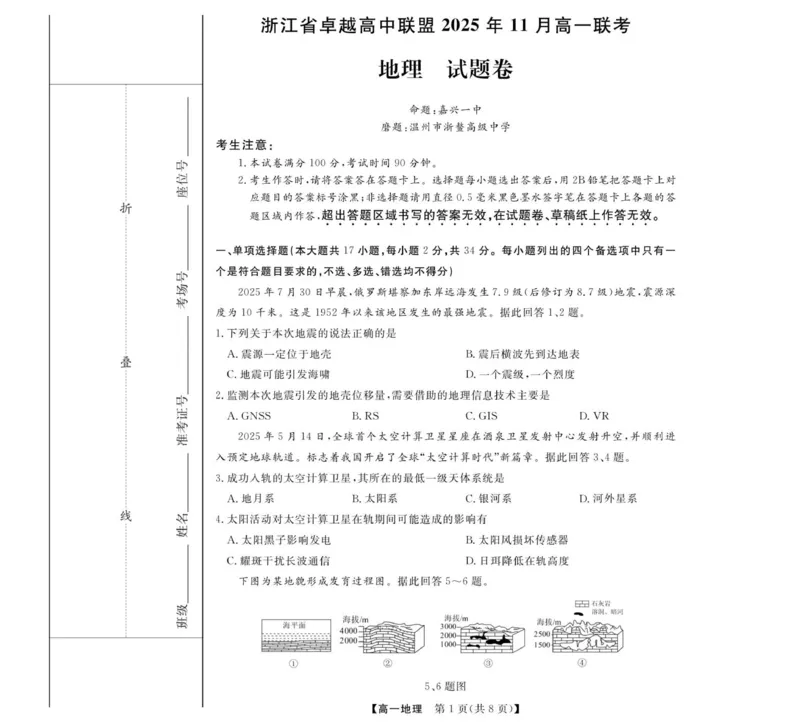 地理试题_2025年11月高一试卷_251126浙江省卓越高中联盟2025-2026学年高一上学期11月期中联考（全）_浙江省卓越高中联盟2025-2026学年高一上学期11月期中地理试题（图片版，含答案）