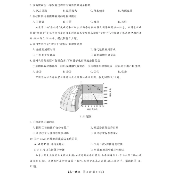 地理试题_2025年11月高一试卷_251126浙江省卓越高中联盟2025-2026学年高一上学期11月期中联考（全）_浙江省卓越高中联盟2025-2026学年高一上学期11月期中地理试题（图片版，含答案）