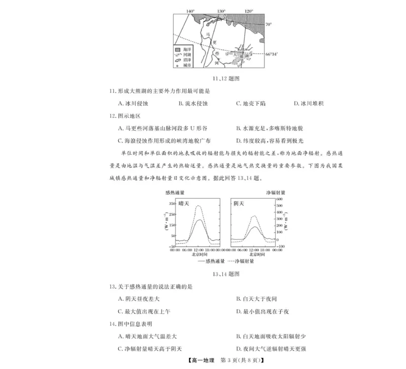 地理试题_2025年11月高一试卷_251126浙江省卓越高中联盟2025-2026学年高一上学期11月期中联考（全）_浙江省卓越高中联盟2025-2026学年高一上学期11月期中地理试题（图片版，含答案）