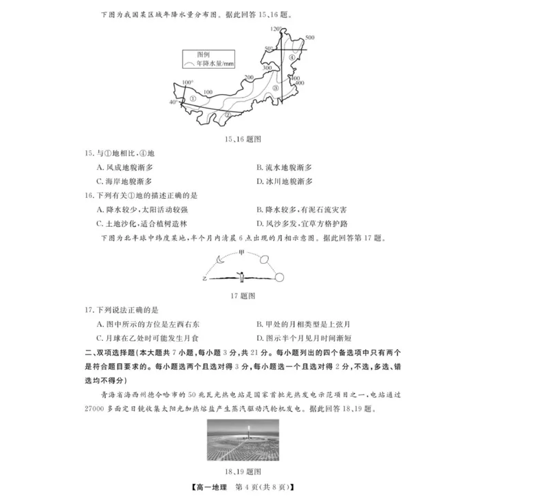 地理试题_2025年11月高一试卷_251126浙江省卓越高中联盟2025-2026学年高一上学期11月期中联考（全）_浙江省卓越高中联盟2025-2026学年高一上学期11月期中地理试题（图片版，含答案）