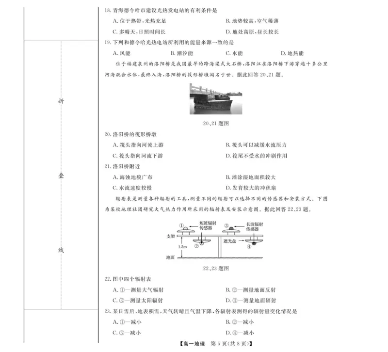 地理试题_2025年11月高一试卷_251126浙江省卓越高中联盟2025-2026学年高一上学期11月期中联考（全）_浙江省卓越高中联盟2025-2026学年高一上学期11月期中地理试题（图片版，含答案）