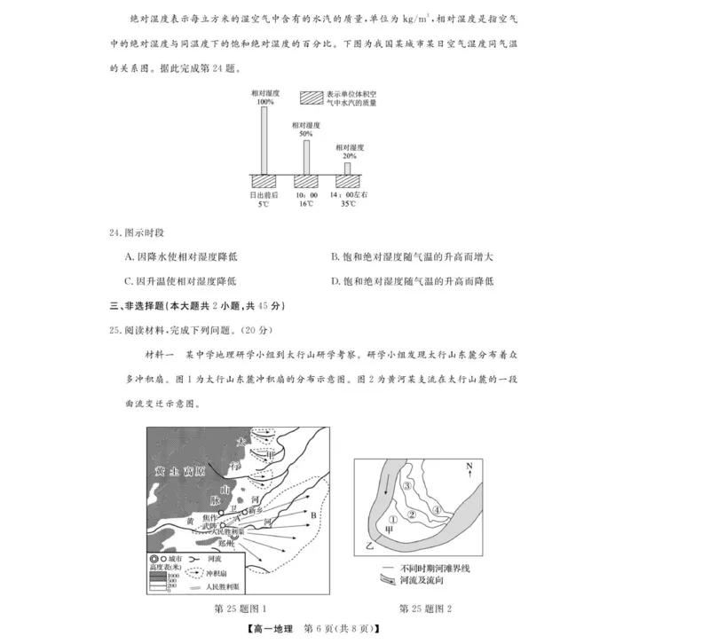 地理试题_2025年11月高一试卷_251126浙江省卓越高中联盟2025-2026学年高一上学期11月期中联考（全）_浙江省卓越高中联盟2025-2026学年高一上学期11月期中地理试题（图片版，含答案）