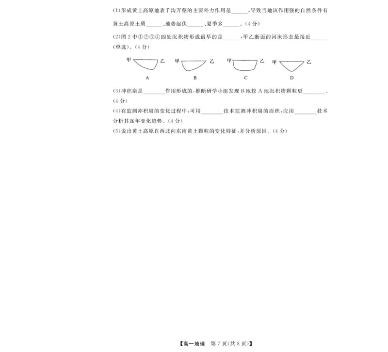 地理试题_2025年11月高一试卷_251126浙江省卓越高中联盟2025-2026学年高一上学期11月期中联考（全）_浙江省卓越高中联盟2025-2026学年高一上学期11月期中地理试题（图片版，含答案）