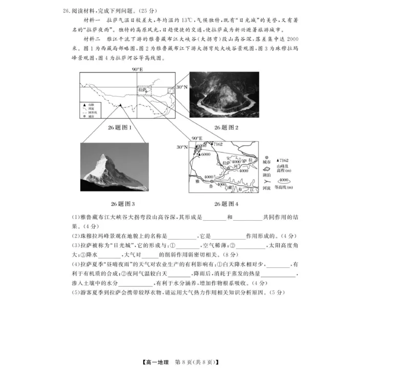 地理试题_2025年11月高一试卷_251126浙江省卓越高中联盟2025-2026学年高一上学期11月期中联考（全）_浙江省卓越高中联盟2025-2026学年高一上学期11月期中地理试题（图片版，含答案）