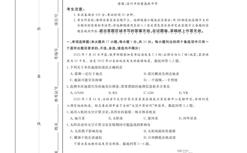 地理试题_2025年11月高一试卷_251126浙江省卓越高中联盟2025-2026学年高一上学期11月期中联考（全）_浙江省卓越高中联盟2025-2026学年高一上学期11月期中地理试题（图片版，含答案）