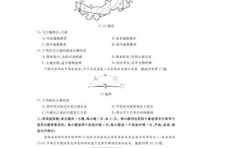 地理试题_2025年11月高一试卷_251126浙江省卓越高中联盟2025-2026学年高一上学期11月期中联考（全）_浙江省卓越高中联盟2025-2026学年高一上学期11月期中地理试题（图片版，含答案）