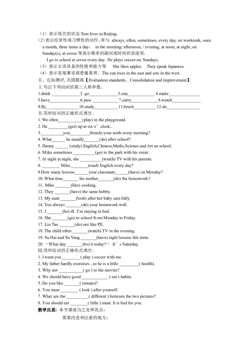 八年级英语上册教案：SectionB3a-3c_最新人教版英语八年级上册_老版（含有参考价值）_01教案人教版初中英语八上（多版本）易提分旗舰店_精品教案（多选择）