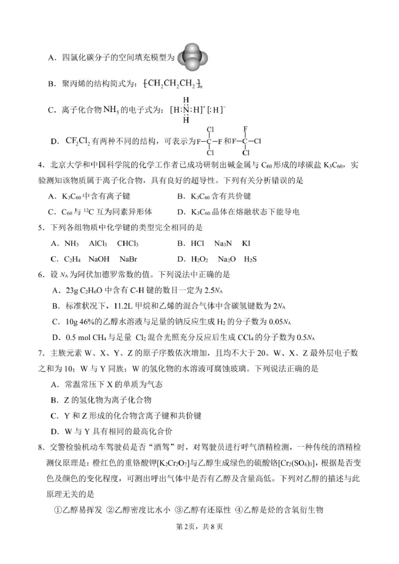 山东师范大学附属中学2024-2025学年高一下学期期中考试化学试题_2025年05月试卷_0517山东师范大学附属中学2024-2025学年高一下学期4月期中考试