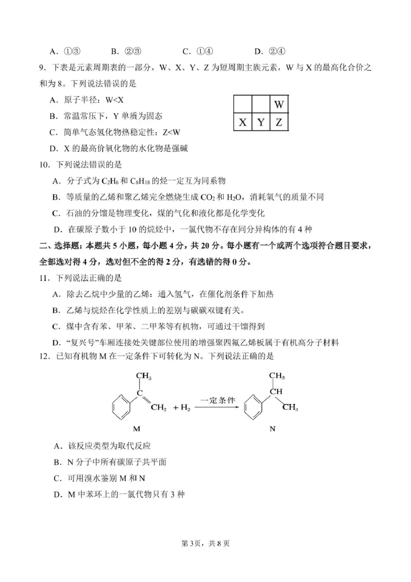 山东师范大学附属中学2024-2025学年高一下学期期中考试化学试题_2025年05月试卷_0517山东师范大学附属中学2024-2025学年高一下学期4月期中考试