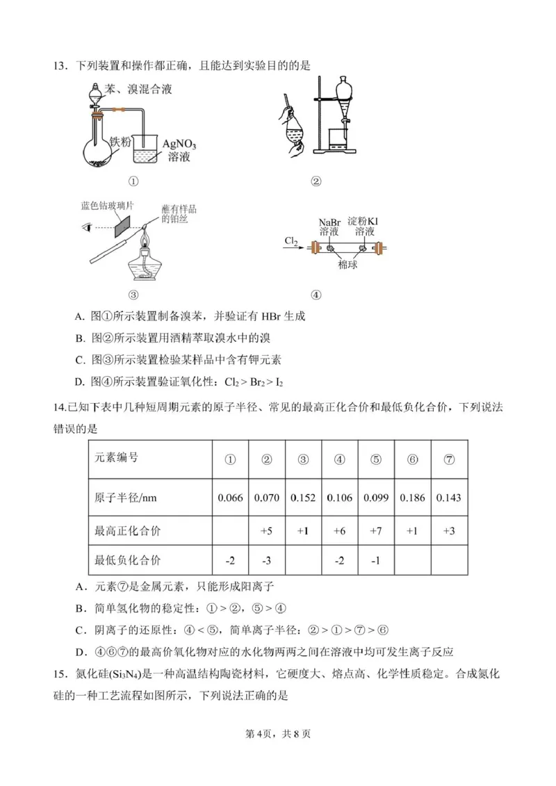 山东师范大学附属中学2024-2025学年高一下学期期中考试化学试题_2025年05月试卷_0517山东师范大学附属中学2024-2025学年高一下学期4月期中考试