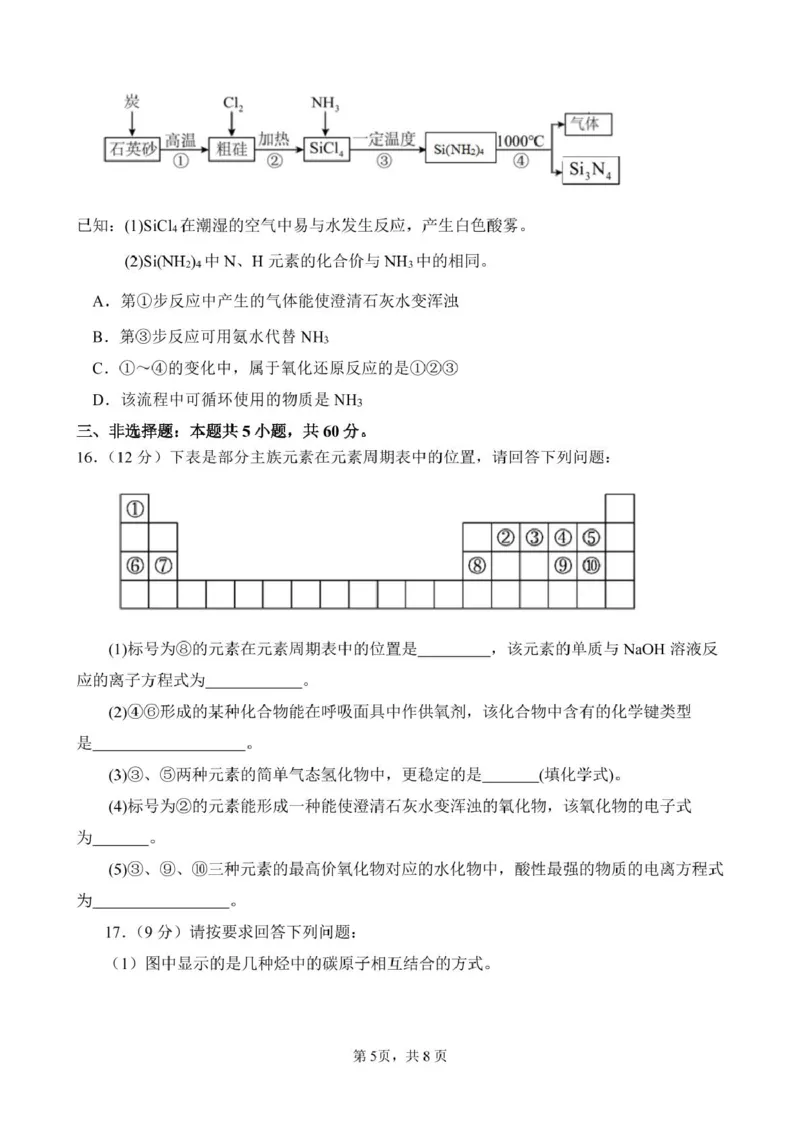 山东师范大学附属中学2024-2025学年高一下学期期中考试化学试题_2025年05月试卷_0517山东师范大学附属中学2024-2025学年高一下学期4月期中考试