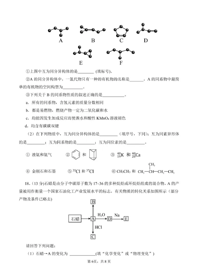 山东师范大学附属中学2024-2025学年高一下学期期中考试化学试题_2025年05月试卷_0517山东师范大学附属中学2024-2025学年高一下学期4月期中考试