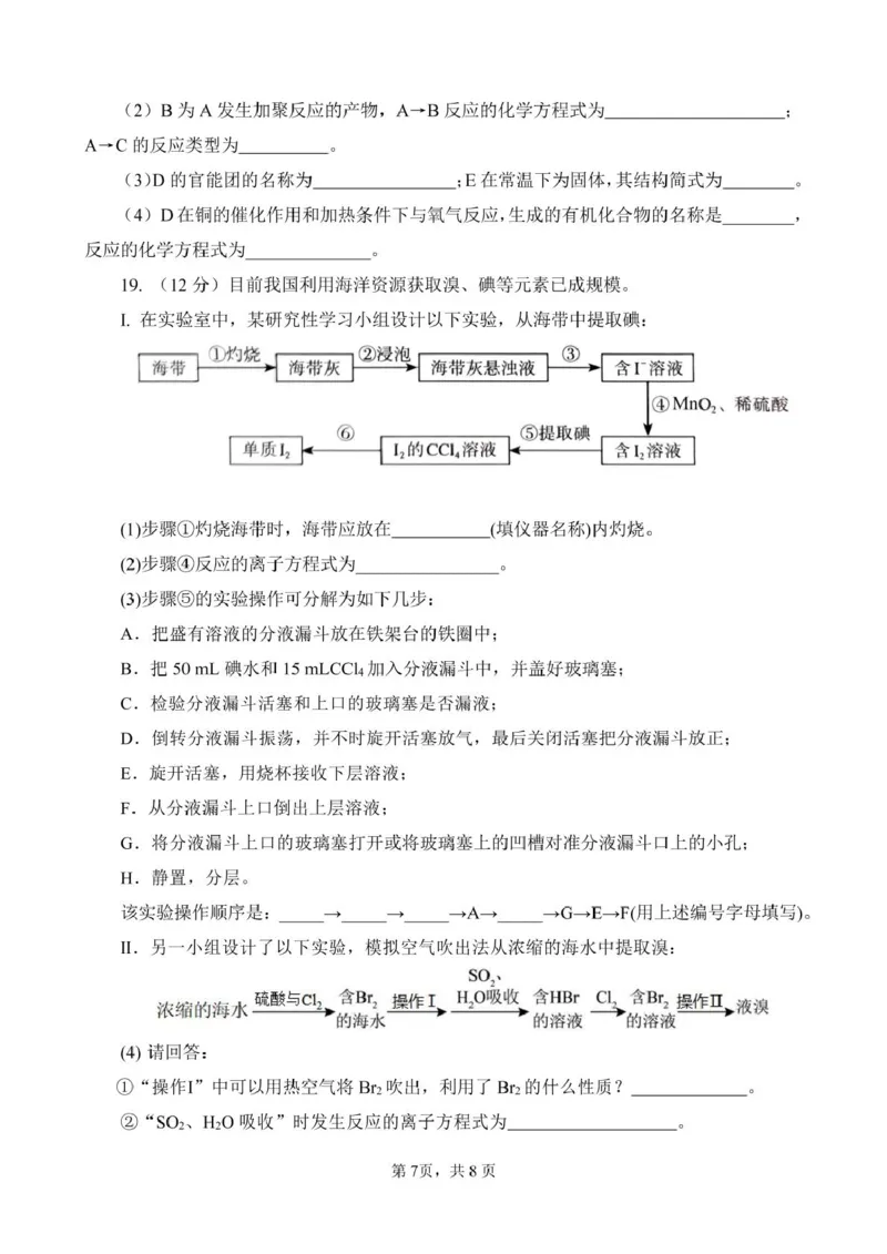 山东师范大学附属中学2024-2025学年高一下学期期中考试化学试题_2025年05月试卷_0517山东师范大学附属中学2024-2025学年高一下学期4月期中考试