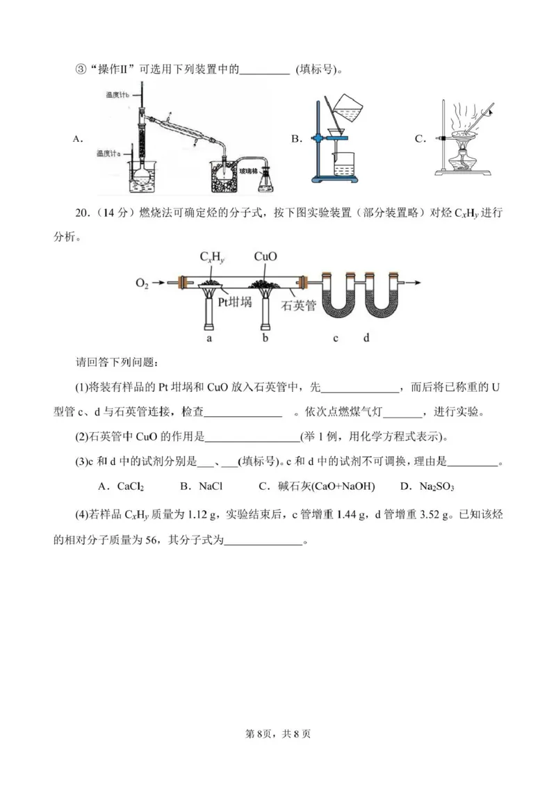 山东师范大学附属中学2024-2025学年高一下学期期中考试化学试题_2025年05月试卷_0517山东师范大学附属中学2024-2025学年高一下学期4月期中考试