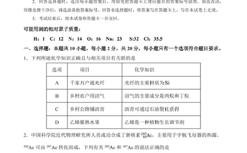 山东师范大学附属中学2024-2025学年高一下学期期中考试化学试题_2025年05月试卷_0517山东师范大学附属中学2024-2025学年高一下学期4月期中考试