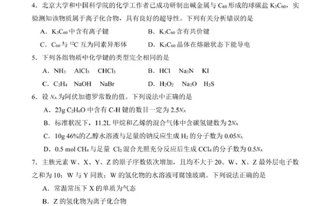 山东师范大学附属中学2024-2025学年高一下学期期中考试化学试题_2025年05月试卷_0517山东师范大学附属中学2024-2025学年高一下学期4月期中考试