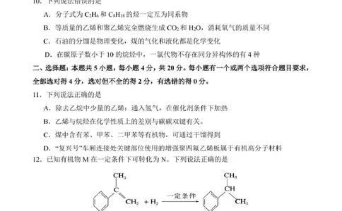 山东师范大学附属中学2024-2025学年高一下学期期中考试化学试题_2025年05月试卷_0517山东师范大学附属中学2024-2025学年高一下学期4月期中考试