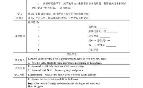 Unit2课时2SectionA(Pronunciation-2e)（导学案）英语人教版2024八年级上册_最新人教版英语八年级上册_新版_初中英语8上新更新第二套可选择_01课件+教案+导学案+分层作业_3导学案