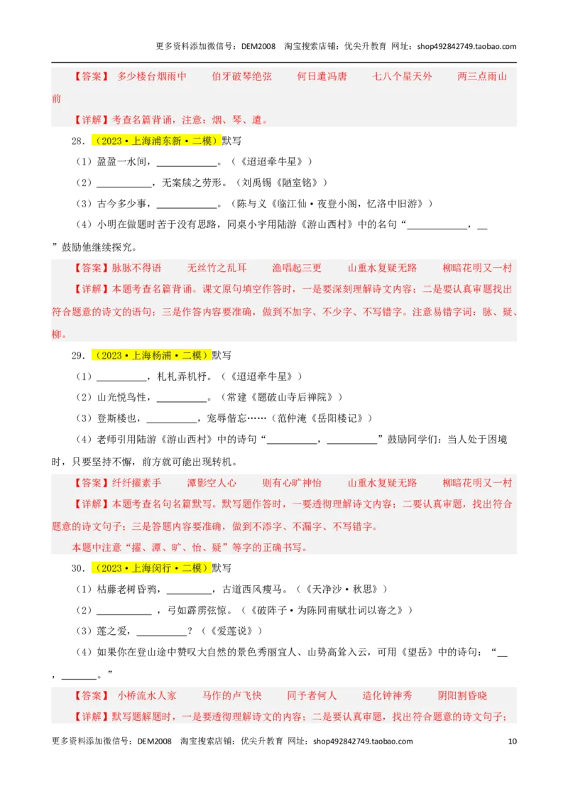 专题01名句默写（3直接+1理解）-两年（2023-2024）中考二模试题汇编（上海专用）（解析版）_0122026上海中考一模二模真题试卷_2025-2012年_1.上海中考语文一模二模（14-24）_二模