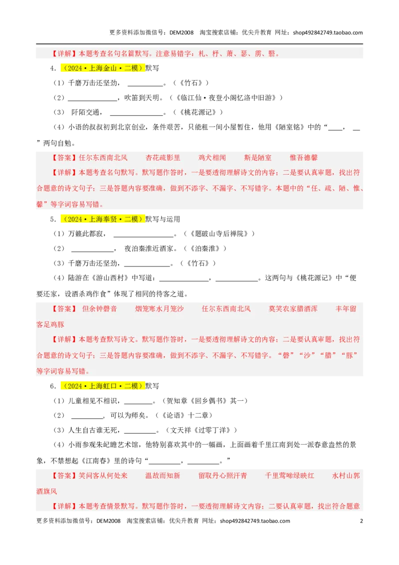 专题01名句默写（3直接+1理解）-两年（2023-2024）中考二模试题汇编（上海专用）（解析版）_0122026上海中考一模二模真题试卷_2025-2012年_1.上海中考语文一模二模（14-24）_二模
