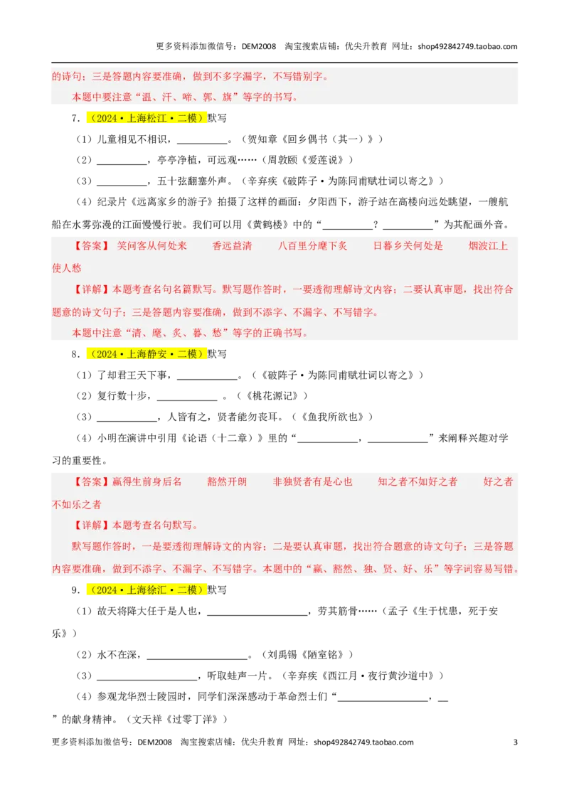 专题01名句默写（3直接+1理解）-两年（2023-2024）中考二模试题汇编（上海专用）（解析版）_0122026上海中考一模二模真题试卷_2025-2012年_1.上海中考语文一模二模（14-24）_二模