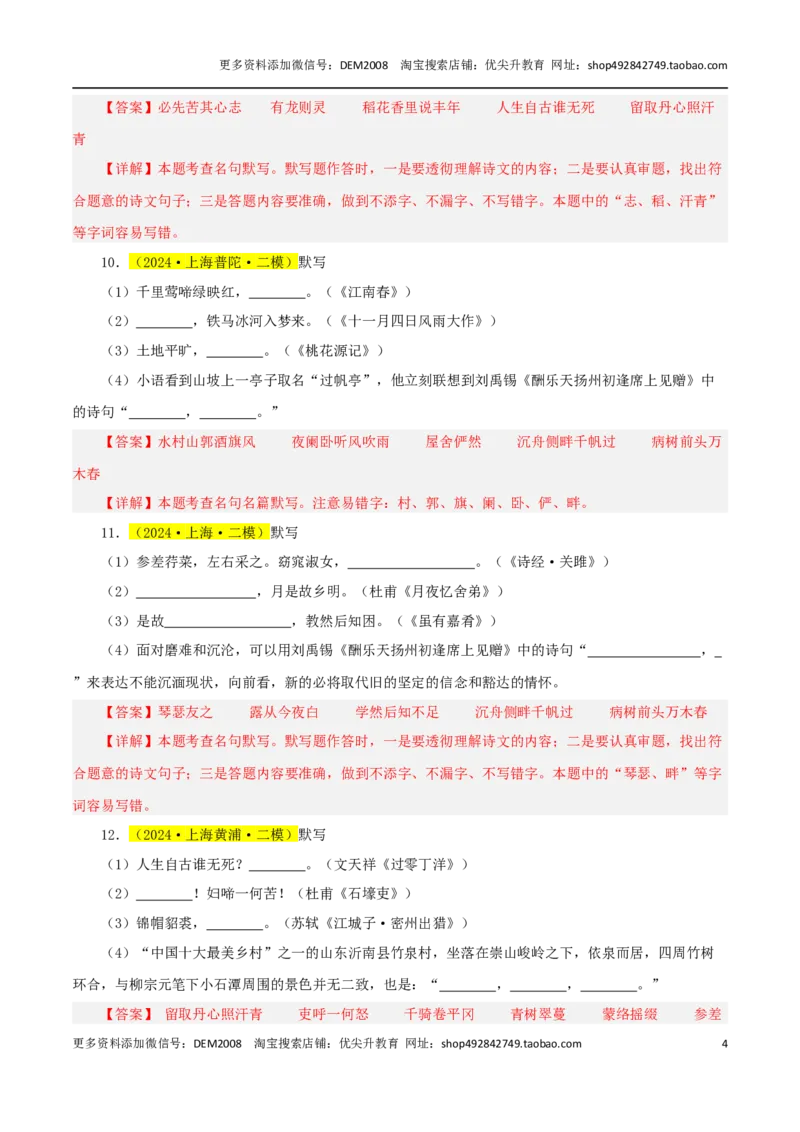 专题01名句默写（3直接+1理解）-两年（2023-2024）中考二模试题汇编（上海专用）（解析版）_0122026上海中考一模二模真题试卷_2025-2012年_1.上海中考语文一模二模（14-24）_二模