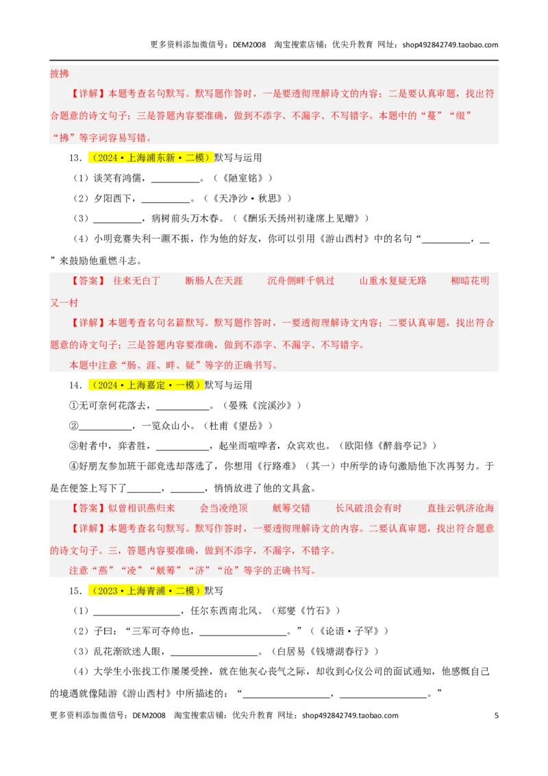 专题01名句默写（3直接+1理解）-两年（2023-2024）中考二模试题汇编（上海专用）（解析版）_0122026上海中考一模二模真题试卷_2025-2012年_1.上海中考语文一模二模（14-24）_二模