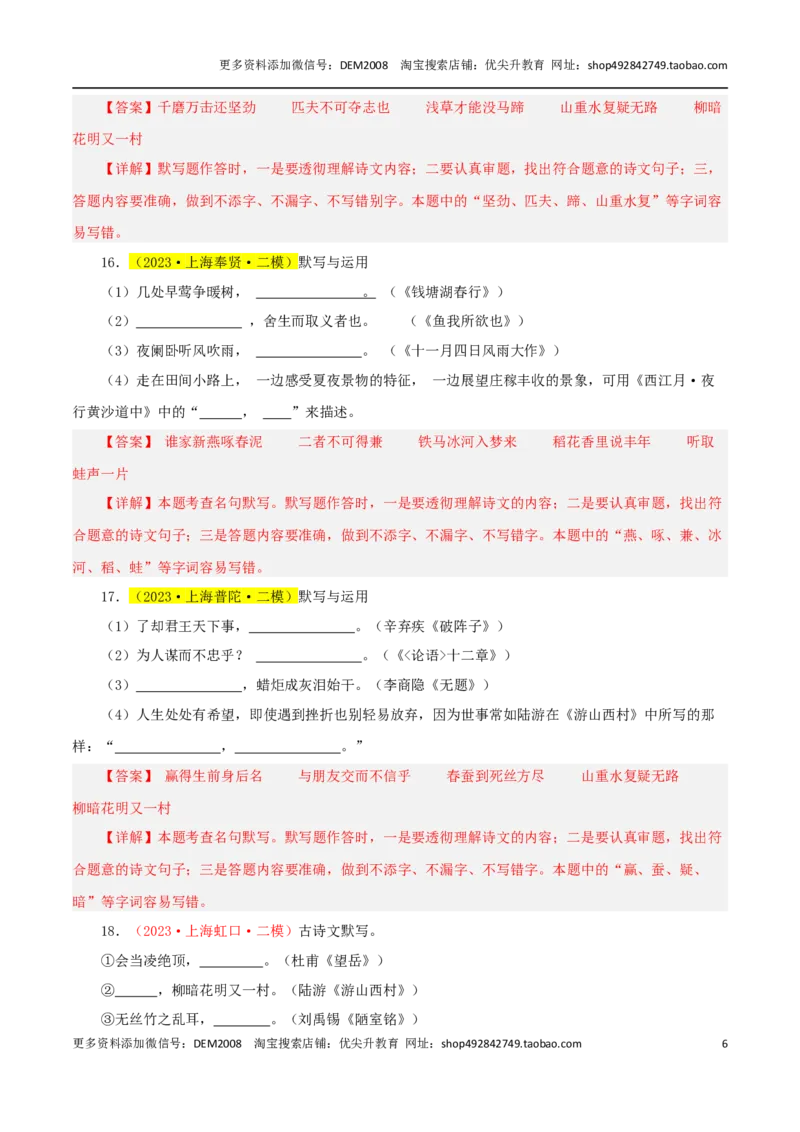 专题01名句默写（3直接+1理解）-两年（2023-2024）中考二模试题汇编（上海专用）（解析版）_0122026上海中考一模二模真题试卷_2025-2012年_1.上海中考语文一模二模（14-24）_二模