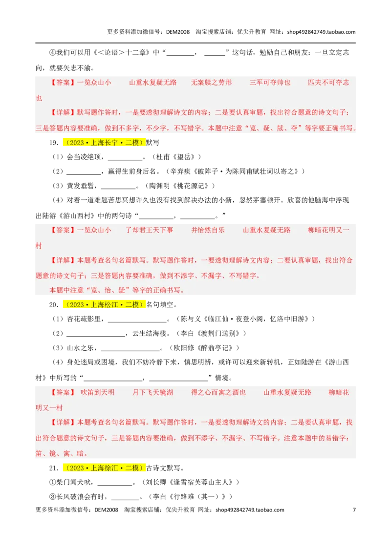 专题01名句默写（3直接+1理解）-两年（2023-2024）中考二模试题汇编（上海专用）（解析版）_0122026上海中考一模二模真题试卷_2025-2012年_1.上海中考语文一模二模（14-24）_二模