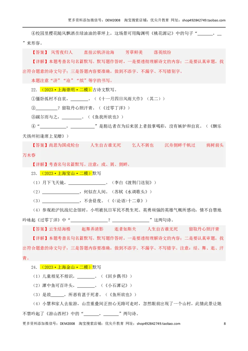 专题01名句默写（3直接+1理解）-两年（2023-2024）中考二模试题汇编（上海专用）（解析版）_0122026上海中考一模二模真题试卷_2025-2012年_1.上海中考语文一模二模（14-24）_二模