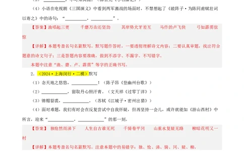 专题01名句默写（3直接+1理解）-两年（2023-2024）中考二模试题汇编（上海专用）（解析版）_0122026上海中考一模二模真题试卷_2025-2012年_1.上海中考语文一模二模（14-24）_二模