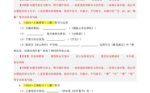 专题01名句默写（3直接+1理解）-两年（2023-2024）中考二模试题汇编（上海专用）（解析版）_0122026上海中考一模二模真题试卷_2025-2012年_1.上海中考语文一模二模（14-24）_二模