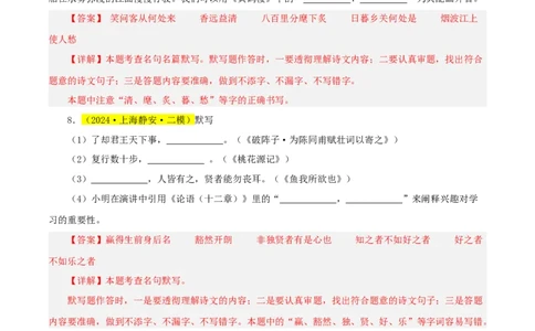 专题01名句默写（3直接+1理解）-两年（2023-2024）中考二模试题汇编（上海专用）（解析版）_0122026上海中考一模二模真题试卷_2025-2012年_1.上海中考语文一模二模（14-24）_二模