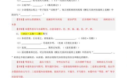 专题01名句默写（3直接+1理解）-两年（2023-2024）中考二模试题汇编（上海专用）（解析版）_0122026上海中考一模二模真题试卷_2025-2012年_1.上海中考语文一模二模（14-24）_二模