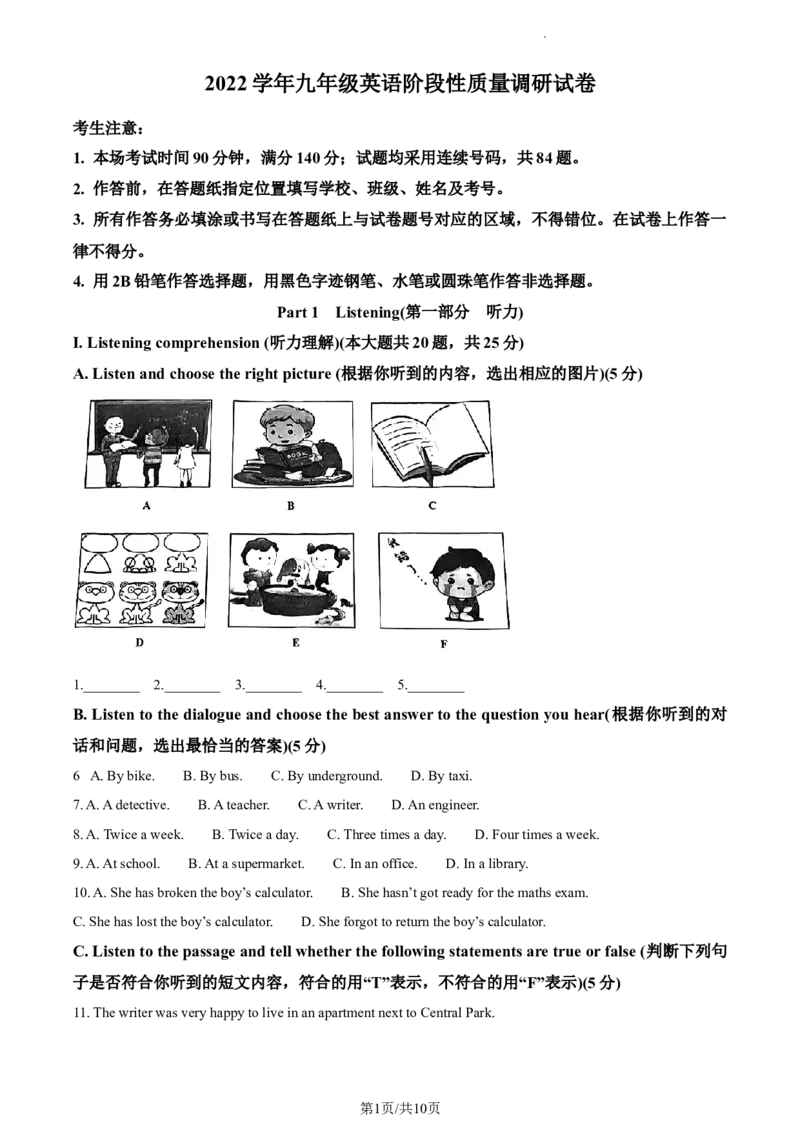 精品解析：2023年上海市长宁区中考一模英语试题（原卷版）_0122026上海中考一模二模真题试卷_2025-2012年_3.上海中考英语一模二模（12-24）_一模