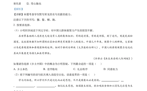 精品解析：2023届上海市崇明区高三二模语文试题（解析版）_0122026上海中考一模二模真题试卷_2026年上海一模_上海1500初中高中试卷_高中_高三_模拟卷_语文