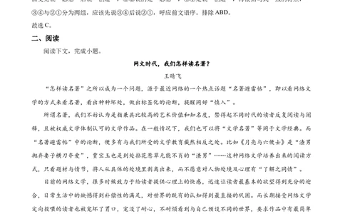 精品解析：2023届上海市崇明区高三二模语文试题（解析版）_0122026上海中考一模二模真题试卷_2026年上海一模_上海1500初中高中试卷_高中_高三_模拟卷_语文