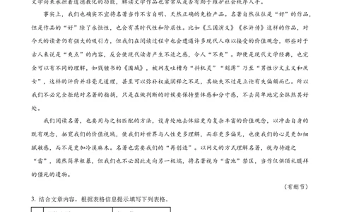 精品解析：2023届上海市崇明区高三二模语文试题（解析版）_0122026上海中考一模二模真题试卷_2026年上海一模_上海1500初中高中试卷_高中_高三_模拟卷_语文
