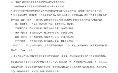 精品解析：2023届上海市崇明区高三二模语文试题（解析版）_0122026上海中考一模二模真题试卷_2026年上海一模_上海1500初中高中试卷_高中_高三_模拟卷_语文