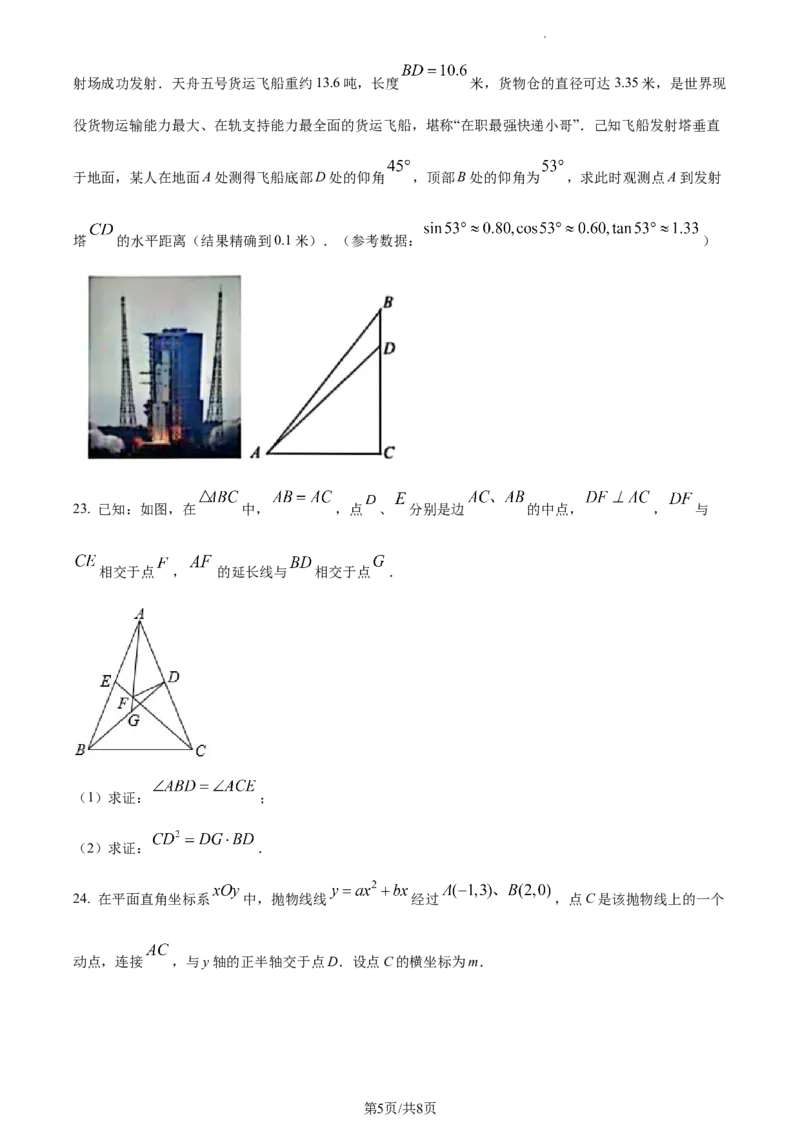 精品解析：上海市闵行区2022-2023学年九年级上学期期末数学卷（原卷版）_0122026上海中考一模二模真题试卷_2025-2012年_2.上海中考数学一模二模（12-24）_一模
