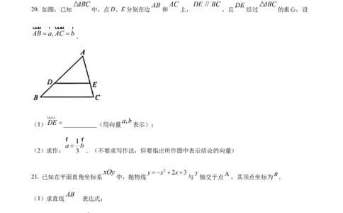 精品解析：上海市闵行区2022-2023学年九年级上学期期末数学卷（原卷版）_0122026上海中考一模二模真题试卷_2025-2012年_2.上海中考数学一模二模（12-24）_一模