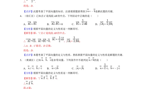 专题08平面向量的线性运算-2022年上海市15区中考数学一模考点分类汇编(解析版）_0122026上海中考一模二模真题试卷_2025-2012年_2.上海中考数学一模二模（12-24）_一模