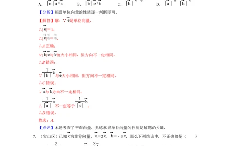 专题08平面向量的线性运算-2022年上海市15区中考数学一模考点分类汇编(解析版）_0122026上海中考一模二模真题试卷_2025-2012年_2.上海中考数学一模二模（12-24）_一模