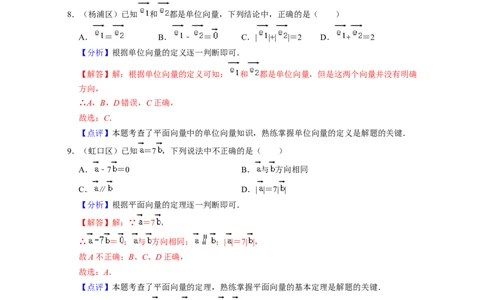 专题08平面向量的线性运算-2022年上海市15区中考数学一模考点分类汇编(解析版）_0122026上海中考一模二模真题试卷_2025-2012年_2.上海中考数学一模二模（12-24）_一模