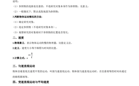 专题02机械运动（原卷版）_8、物理总复习_8.中考物理总复习_2023年中考复习资料_二轮复习_备战2023年中考物理二轮四大模块针对集训（全国通用）_模块一力学
