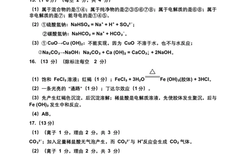 大地高中高一9月月考化学试题(B)答案_2025年10月高一试卷_251011山西省朔州市怀仁市大地高中学校2025-2026学年高一上学期第一次月考