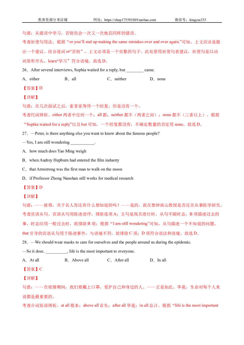 必刷卷03-2022年中考英语考前信息必刷卷（上海专用）（解析版）_0122026上海中考一模二模真题试卷_2025-2012年_3.上海中考英语一模二模（12-24）_二模（12年无音频）