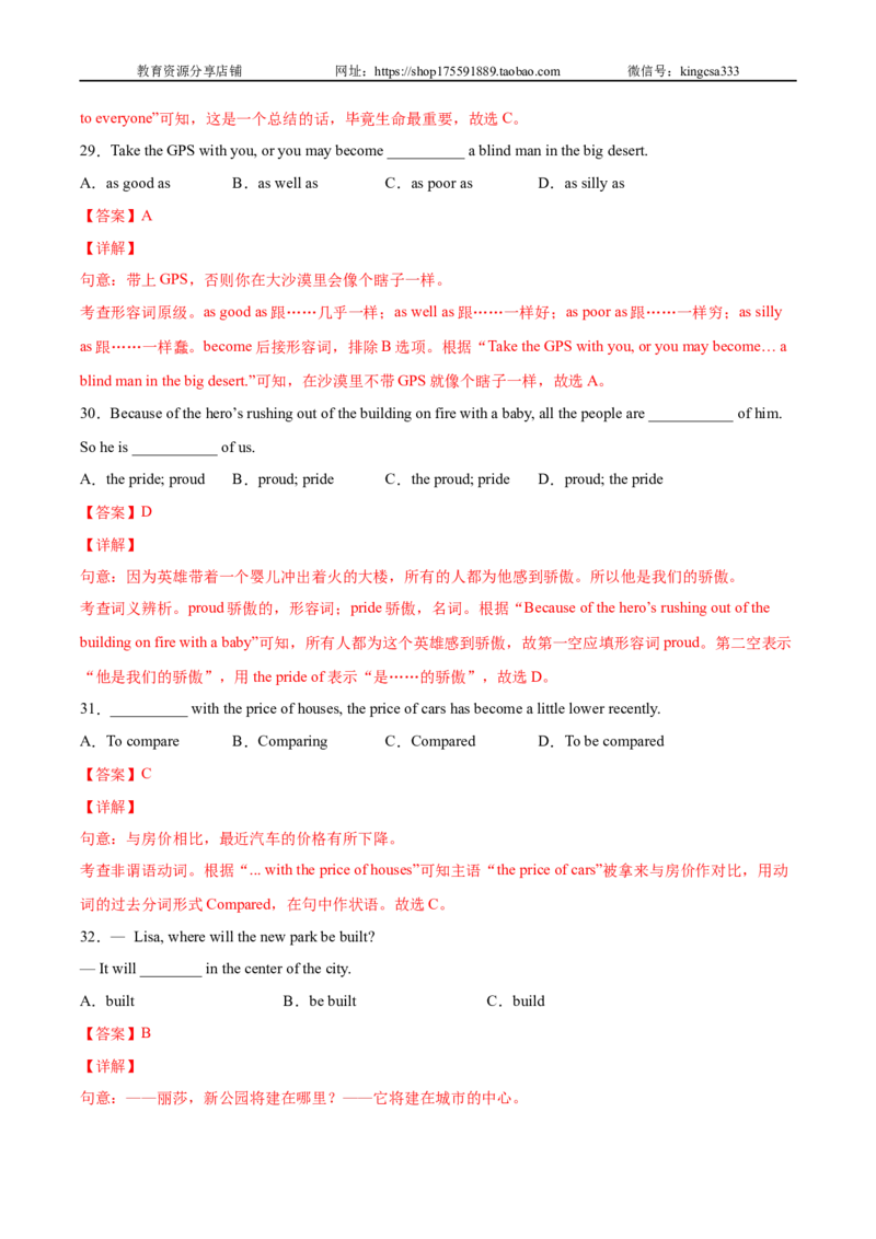 必刷卷03-2022年中考英语考前信息必刷卷（上海专用）（解析版）_0122026上海中考一模二模真题试卷_2025-2012年_3.上海中考英语一模二模（12-24）_二模（12年无音频）